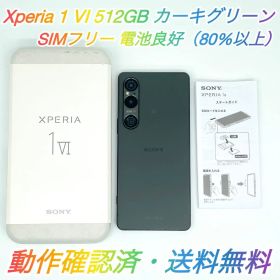 即配【美品】Xperia 1 Ⅵ 512GB XQ-EC44 カーキグリーン