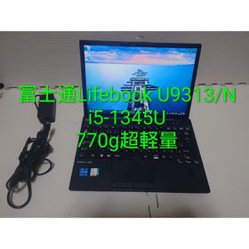 フジツウ(富士通)の富士通Lifebook U9313/N i5-1345U最新770g超軽量PC①(ノートPC)