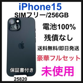 アップル(Apple)の未使用 iPhone 15 256 GB SIMフリー ブラック 本体(スマートフォン本体)