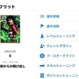 フリット | eFootball 2025(イーフト)のアカウントデータ、RMTの販売・買取一覧