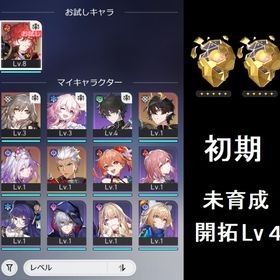 【初期アカ】 キャストリス など | 崩壊スターレイル(崩スタ)のアカウントデータ、RMTの販売・買取一覧