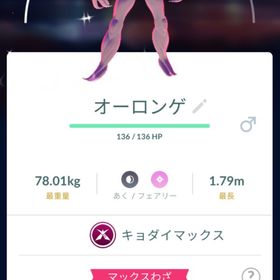 【色違い✨️】キョダイマックス オーロンゲ トレード | ポケモンGOのアカウントデータ、RMTの販売・買取一覧