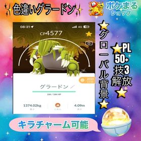 《トレード》✨色違いグラードン・グローバル背景（⭐️PL50+技3解放） | ポケモンGOのアカウントデータ、RMTの販売・買取一覧