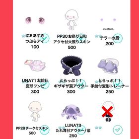 ② 星2アイテム‼️ほとんど500円以下✨ | ピグパ(ピグパーティ)のアカウントデータ、RMTの販売・買取一覧