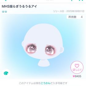 MHS揺らぎうるうるアイ | ピグパ(ピグパーティ)のアカウントデータ、RMTの販売・買取一覧