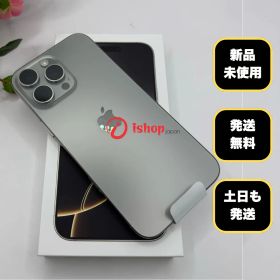 新品・未使用 iPhone 16Pro 256GB ナチュラル 国内版 SIMフリー 送料無料