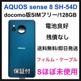 アクオス(AQUOS)のS 良好 AQUOS sense8 SH-54D 128 GB ブルー 本体(スマートフォン本体)