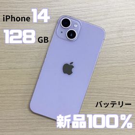 アップル(Apple)の【美品】iPhone14 128GB パープル(スマートフォン本体)