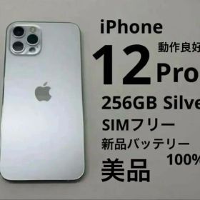 iPhone12Pro256GB Silver美品バッテリー100% 動作良好