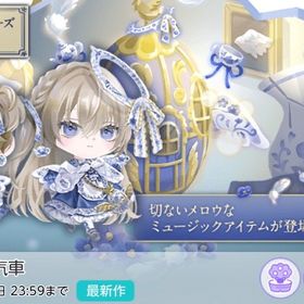 ガチャ【spira ft.夜汽車】ココリウムフルセット | ポケコロツイン(ポケツイ)のアカウントデータ、RMTの販売・買取一覧