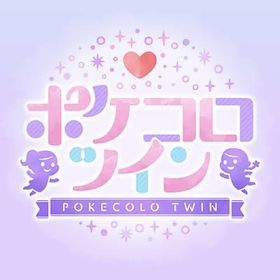 ぴか様 | ポケコロツイン(ポケツイ)のアカウントデータ、RMTの販売・買取一覧