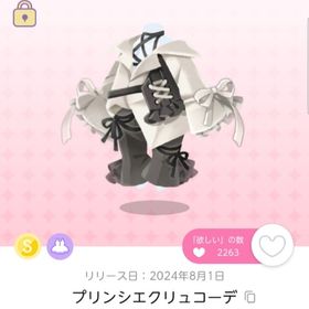 プリンシエクリュコーデ オリジナル1点 | ポケコロツイン(ポケツイ)のアカウントデータ、RMTの販売・買取一覧