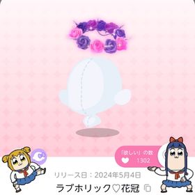 ラブホリック♡花冠 | ポケコロツイン(ポケツイ)のアカウントデータ、RMTの販売・買取一覧