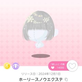 ホーリースノウエクステ | ポケコロツイン(ポケツイ)のアカウントデータ、RMTの販売・買取一覧