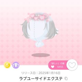 ラブユーサイドエクステ | ポケコロツイン(ポケツイ)のアカウントデータ、RMTの販売・買取一覧