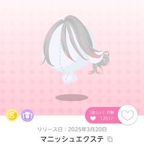 マニッシュエクステ | ポケコロツイン(ポケツイ)のアカウントデータ、RMTの販売・買取一覧