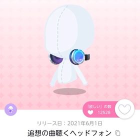 追想の曲聴くヘッドフォン | ポケコロツイン(ポケツイ)のアカウントデータ、RMTの販売・買取一覧