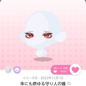 朱にも燃ゆる守り人の瞳 双子分 | ポケコロツイン(ポケツイ)のアカウントデータ、RMTの販売・買取一覧