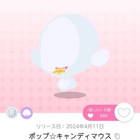 ポップ☆キャンディマウス 双子分🌸 | ポケコロツイン(ポケツイ)のアカウントデータ、RMTの販売・買取一覧