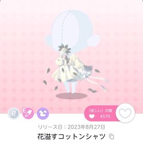 花溢すコットンシャツ 1点 | ポケコロツイン(ポケツイ)のアカウントデータ、RMTの販売・買取一覧