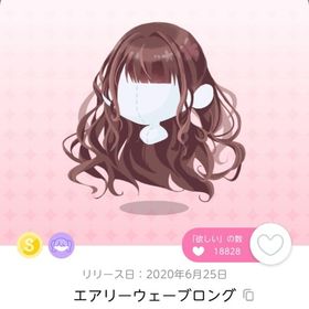 エアリーウェーブロング 1点 | ポケコロツイン(ポケツイ)のアカウントデータ、RMTの販売・買取一覧