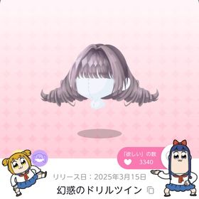 幻惑のドリルツイン | ポケコロツイン(ポケツイ)のアカウントデータ、RMTの販売・買取一覧