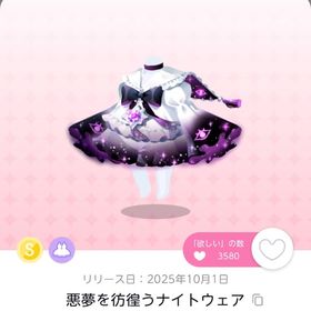 悪夢を彷徨うナイトウェア | ポケコロツイン(ポケツイ)のアカウントデータ、RMTの販売・買取一覧