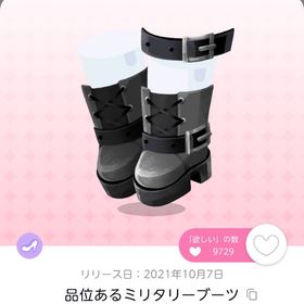 品位あるミリタリーブーツ | ポケコロツイン(ポケツイ)のアイテム、RMTの販売・買取一覧