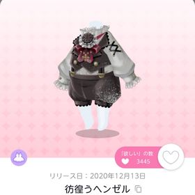 彷徨うヘンゼル | ポケコロツイン(ポケツイ)のアイテム、RMTの販売・買取一覧