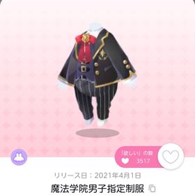 魔法学院男子指定制服 | ポケコロツイン(ポケツイ)のアイテム、RMTの販売・買取一覧