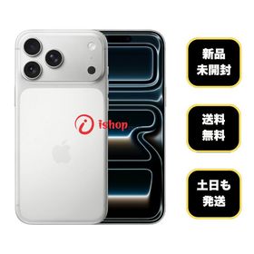 新品・未開封iPhone17 Pro 256GB シルバー 国内SIMフリー 送料無料