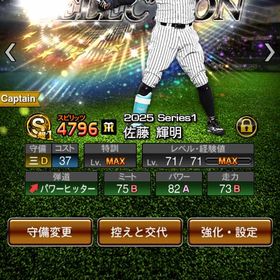 セレサトテル‼️リアタイ最強選手 エナジー200所持 KONAMI未連携 | プロスピAのアカウントデータ、RMTの販売・買取一覧