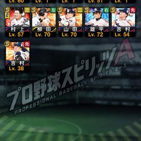 ヤクルト純正！エナジー3550以上！！ | プロスピAのアカウントデータ、RMTの販売・買取一覧