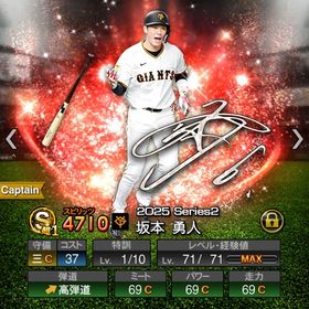 アニバ坂本✨巨人純正🐇ほぼ初期 | プロスピAのアカウントデータ、RMTの販売・買取一覧