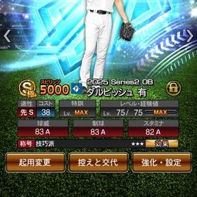 ダルビッシュ、大谷、坂本、小笠原極🔥強力選手多数！！ | プロスピAのアカウントデータ、RMTの販売・買取一覧