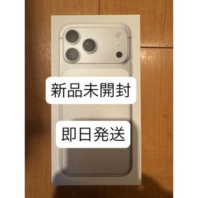 新品未開封iPhone 17 Pro Max 256G シルバー(スマートフォン本体)