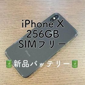iPhoneX 本体 ブラック 256GB SIMフリー