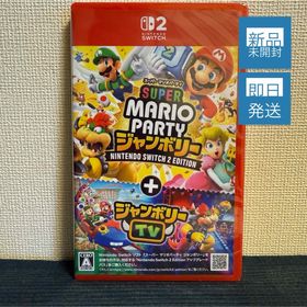 ニンテンドースイッチ(Nintendo Switch)の【新品未開封品】スーパー マリオパーティ ジャンボリー Switch 2(家庭用ゲームソフト)
