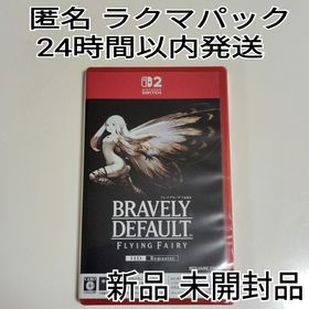 ニンテンドースイッチ(Nintendo Switch)の《新品未開封品》 ブレイブリーデフォルト フライングフェアリー HDリマスター(家庭用ゲームソフト)