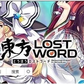 封結晶2300-2500個+お賽銭50万+仲間4-19体+神結晶2300個+霊P20万！ | 東方ロストワード(東ロワ)のアカウントデータ、RMTの販売・買取一覧