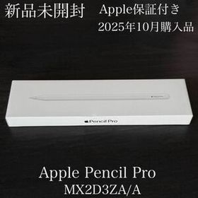 新品未開封 Apple保証付き 2025年10月購入品 Apple Pencil Pro MX2D3ZA/A