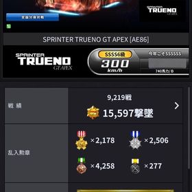 金Sトレノ‼️引退垢✨今週まで出品‼️ | 湾岸ナビゲーター(湾岸ミッドナイト)のアカウントデータ、RMTの販売・買取一覧