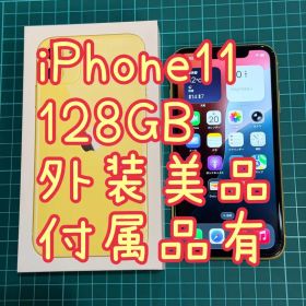 iPhone11 128GB イエロー 付属品有 中古 外装美品