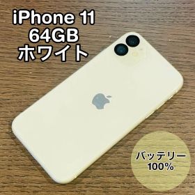 iPhone11 本体 ホワイト 64GB SIMフリー 動作確認済