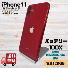 【美品】iPhone11 本体 バッテリー100% レッド 128GB