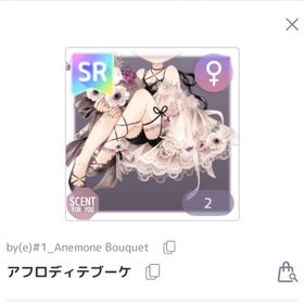 アフロディテブーケ SR 服 | ピュアニスタのアイテム、RMTの販売・買取一覧