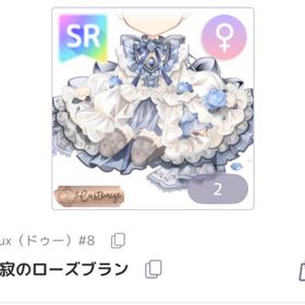 静寂のローズブラン SR 服 | ピュアニスタのアイテム、RMTの販売・買取一覧