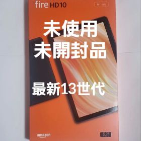 新品未使用 未開封品 Fire HD10 タブレット 32GB 最新第13世代