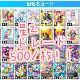 全ての星2カード（ポケモン、トレーナー、色違い）全て対応しております | ポケポケ(ポケモンTCGポケット)のアカウントデータ、RMTの販売・買取一覧