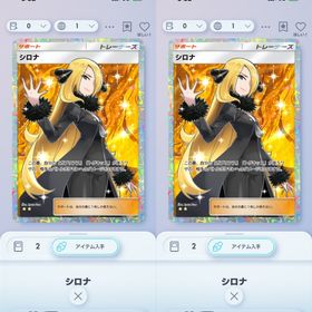 シロナ 星2 日本語 2枚セット | ポケポケ(ポケモンTCGポケット)のトレード(カード)、RMTの販売・買取一覧